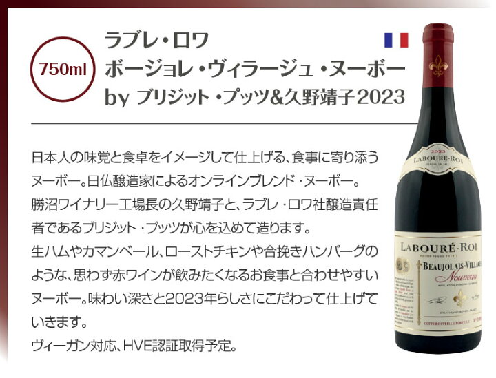 楽天市場】【スーパーセール】ボジョレー ヌーヴォー 2本セット 