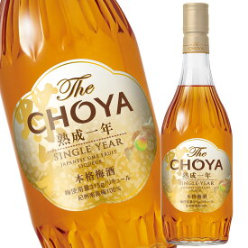 The CHOYA 熟成一年 SINGLE YEAR ザ チョーヤ 梅酒 シングルイヤー 700ml 蝶矢 箱入り商品ではないため、ギフト対応できません