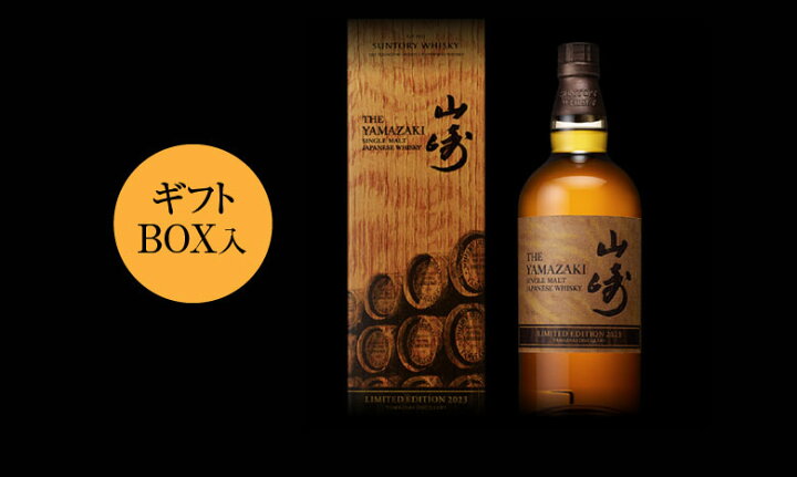 楽天市場】誕生日 母の日 プレゼント サントリー 山崎 リミテッド 