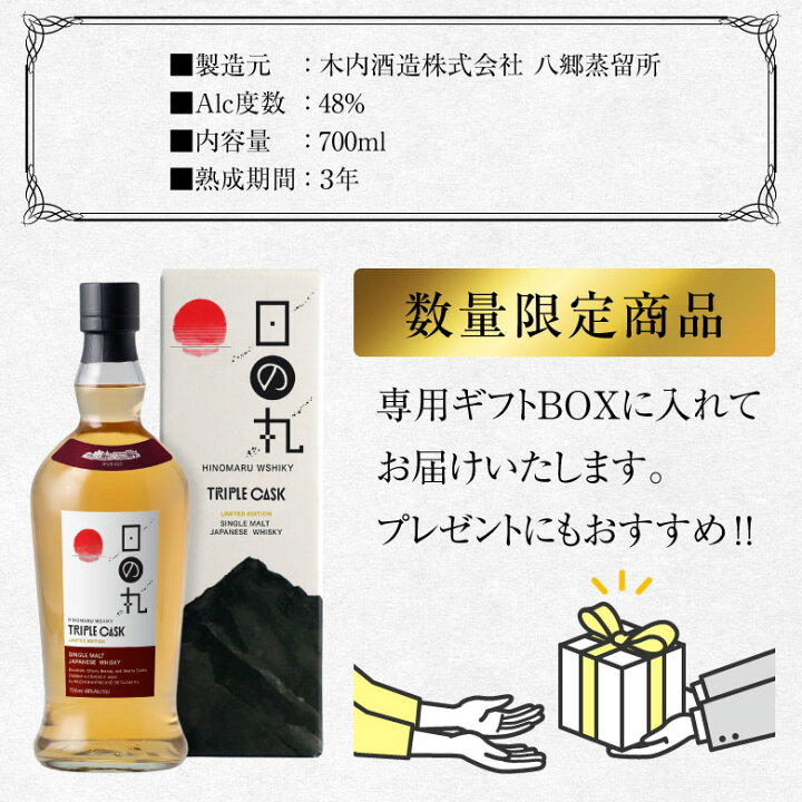 楽天市場】誕生日 母の日 プレゼント 日の丸 ウイスキー トリプル