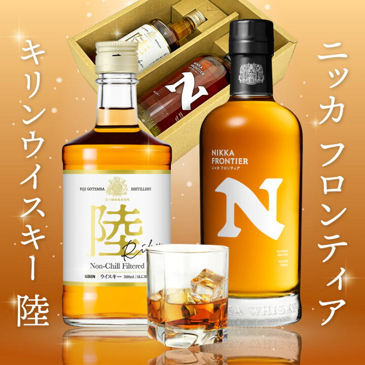 楽天市場】誕生日 母の日 プレゼント ウイスキー 飲み比べ 2本セット 