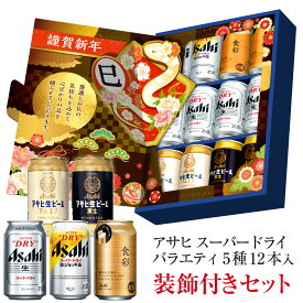 お年賀 御年賀 お歳暮 御歳暮 【限定 アサヒギフトセット JS-YG 送料込】 アサヒ スーパードライ バラエティ 5種12本 装飾付きセット 2025年 干支が立体的に飛び出すギフト ビール 12本 JSYG 巳 送料無料対象外地域有◎