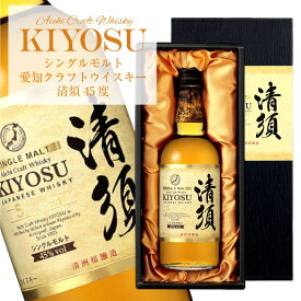 お歳暮 誕生日プレゼント 【2025.10.01 入荷】愛知クラフトウイスキー シングルモルト 清須 ホワイトオーク5年貯蔵ウィスキー 700ml 45％ KIYOSU JAPANESE WHISKY 清須 キヨス 専用箱入 清洲桜醸造 出産内祝い お返し お供え