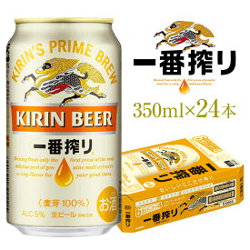 母の日 プレゼント 重いビールは通販が便利♪ 麒麟 キリン 一番搾り　＜生＞ 350ml　24本（1ケース）誕生日 内祝い 御祝 お供え ◆送料無料◎