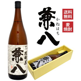 母の日 プレゼント 焼酎屋 兼八 1800ml 四ツ谷酒造有限会社 【ギフトBOX入り】プレミアム麦焼酎ギフト 誕生日 内祝い 御祝 お供え ◆送料無料※