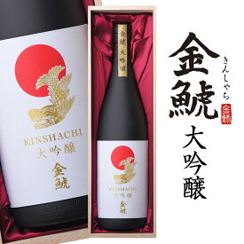 父の日ギフト プレゼント 【お取り寄せ】盛田金しゃち酒造 金鯱 大吟醸 1800ml ギフトBOX入り 日本酒・清酒・お酒 誕生 内祝 お供 実用的 ◆送料無料