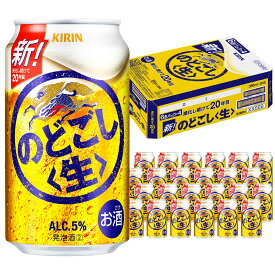 父の日ギフト プレゼント 重い新ジャンルビールは通販が便利♪ キリン のどごし 生 350ml 24本（1ケース）麒麟 誕生 内祝 お供 実用的 お祝い・御礼・出産内祝い等に!! ◆送料無料対象外地域有◎