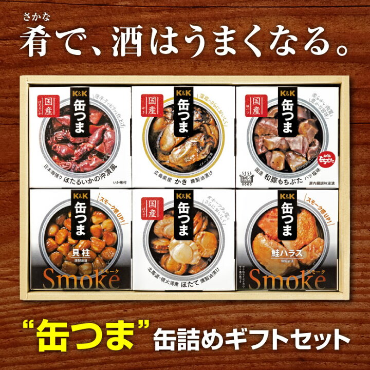 楽天市場】誕生日 母の日 プレゼント 缶つまギフト【 KKS-300 】K＆K  