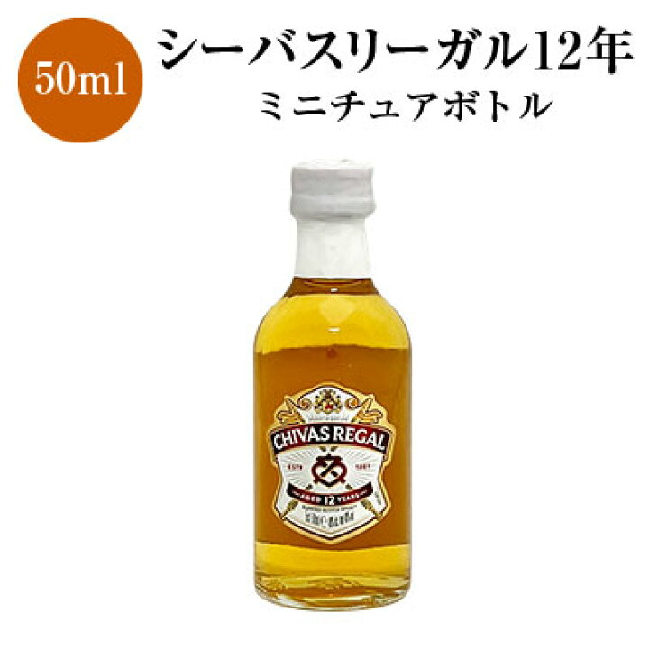 楽天市場】ウイスキー 選べるカワイイ ミニチュアボトル 50ml シーバス  