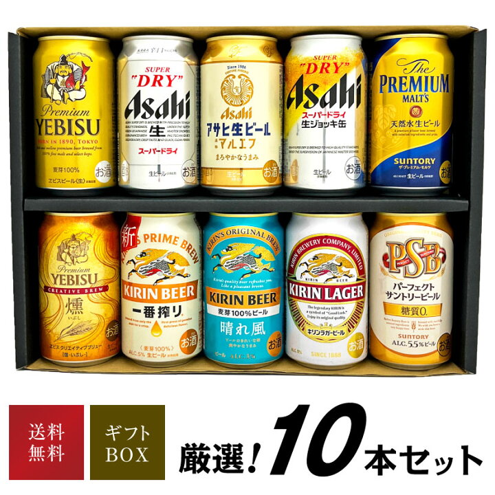 楽天市場】お歳暮 クリスマス 誕生日プレゼント ビール ビール 10種  