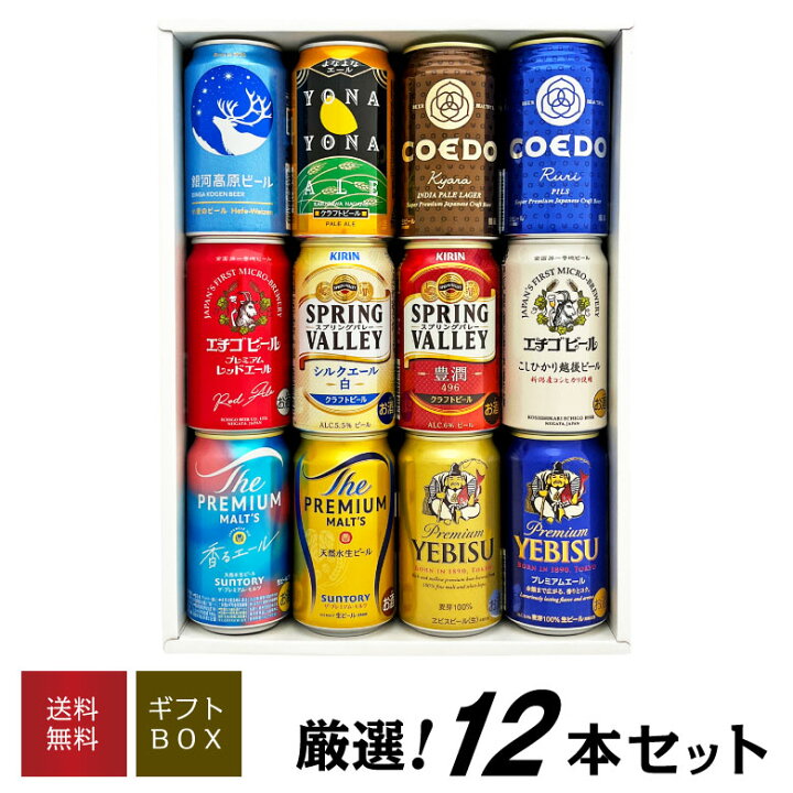 楽天市場】ホワイトデー お返し 誕生日 国産 プレミアム ビール 