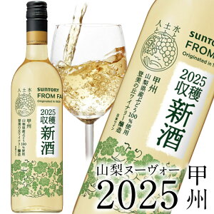 113()֔ Rk[{[ 2025 Vyzi Tg[ t t@[ {̐V  SUNTORY FROM FARM 2025 bB Y RYԂǂ100 750ml bB {C RC k[