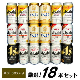 お歳暮 誕生日プレゼント【アサヒ ビールギフト 18本】 ザ ビタリスト 生ジョッキ缶 アサヒ生ビール マルエフ アサヒビール 5種 18本 飲み比べ ビールセット 出産内祝い お返し お供え 送料無料 ◎