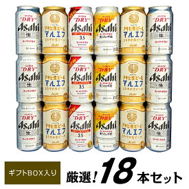 お年賀 寒中見舞い 誕生日プレゼント【アサヒ ビールギフト 18本】 生ジョッキ缶 アサヒ生ビール マルエフ アサヒビール 4種 18本 飲み比べ ビールセット 内祝い お供え 送料無料 ◎