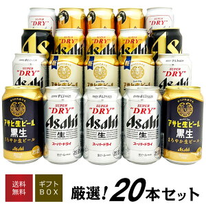 お歳暮 誕生日プレゼント【 アサヒ ビールギフト 20本 】 ザ ビタリスト 生ジョッキ缶 アサヒ生ビール マルエフ 等 7種 20本 飲み比べセット ギフト 出産内祝い お返し お供え 送料無料 ※
