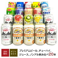 お中元 御中元 暑中見舞い 家族・会社 みんなで楽しめる ビール＆チューハイ ＆ジュース・ノンアルコール…