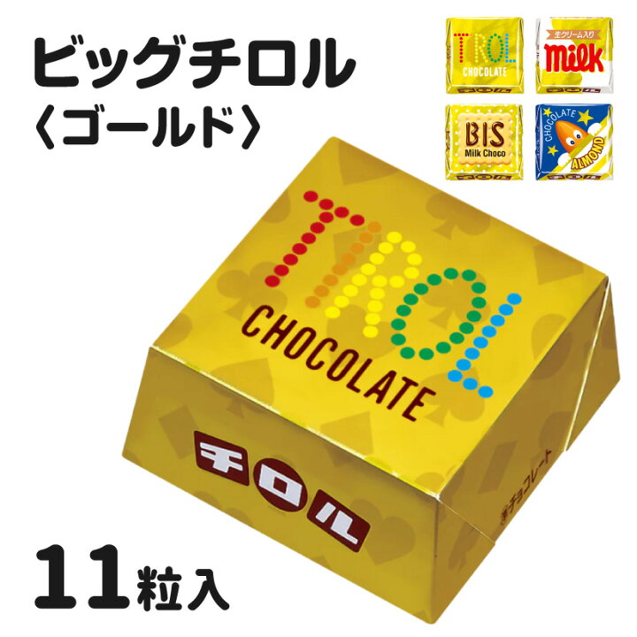 楽天市場】【限定 チロルチョコ バラエティbox】 チロル ビッグチロル 
