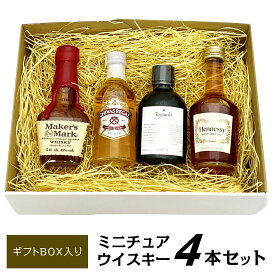 母の日 誕生日プレゼント ミニチュア ウイスキー コニャック 飲み比べ 4本 ギフトセット 50ml ×4本 ミニチュアボトル ウィスキー ブランデー(ヘネシー VS) ミニボトル 酒 内祝い お祝い お返し お供え 送料無料対象外地域有 ◎