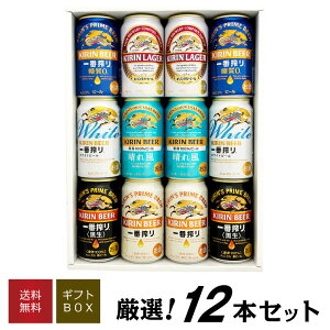 お歳暮 誕生日プレゼント ビール キリン ビール 飲み比べ 6種 12本 キリン 6種 ビールギフト 晴れ風 ラガー 一番搾り ホワイト ビール ギフトセット 出産内祝い お返し お供え ◆送料無料対象