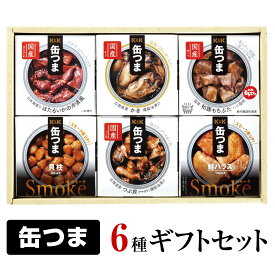 お歳暮 誕生日プレゼント 缶つまギフト【 KKT-300 】K＆K 缶つまセット(6種6個入り) 缶詰め詰め合わせ プレミアムなおつまみ・御惣菜 グルメセット 出産内祝い お返し お供え 送料無料対象外地域有 ◎