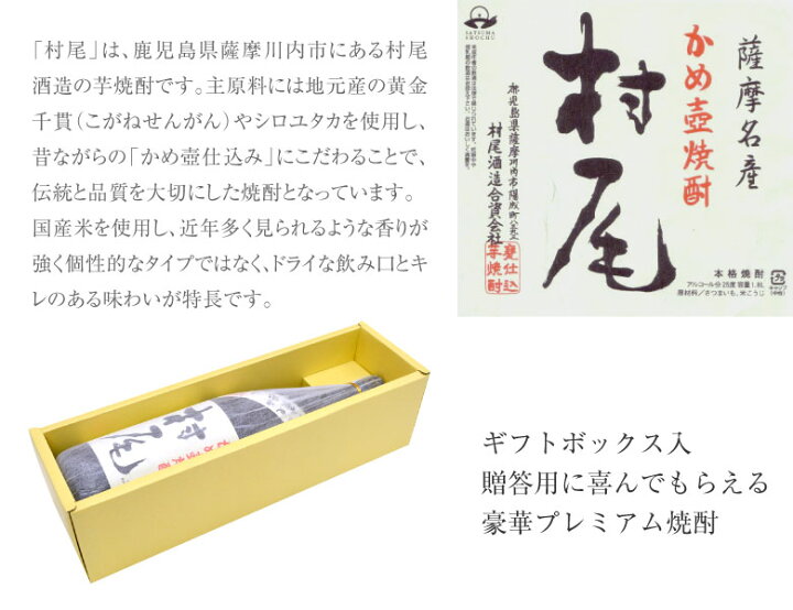 楽天市場】お中元 御中元 暑中見舞い かめ壺焼酎【 村尾 】 1800ml 25 