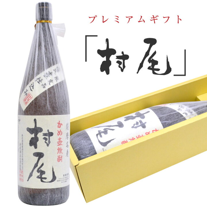 楽天市場】母の日ギフト2026 誕生日プレゼント かめ壺焼酎【 村尾 