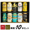 お中元 夏ギフト 御中元 ビール 10種詰め合わせ限定 エビス 薫満つ/アサヒ ザ・ビタリスト/キリン 一番搾りホワイト 10本×350ml 飲み比べ セット 誕生日 お供え 内祝い お返し ◆送料無料対象外地域有 ◎