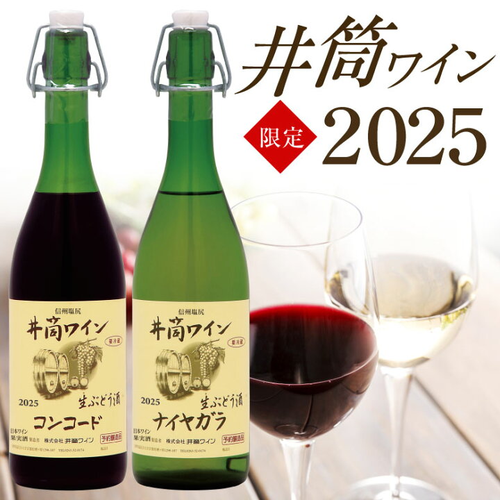 楽天市場】【 11/10(月)、今季最終入荷分】 【限定品・新酒】赤・白 2 