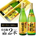 お歳暮 クリスマス 誕生日プレゼント【金粉酒 2本セット】数量限定 純 金箔入りお酒 ＜松竹梅 祝彩 ＆ 官兵衛＞ おめでたい迎春 日本酒 飲み比べ2本セット 【ギフトBOX入】御年賀【1800ml】内祝い お供え ※
