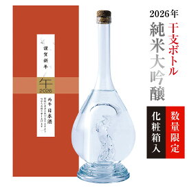 【11月上旬入荷】数量限定【干支ボトル 純米大吟醸】2026 午 2026年 プレミアム 干支ボトル 八鹿酒造 日本酒 丙午 ＜午歳＞ボトル 500ml 謹賀新年 丙午 うま年 干支シリーズ 午年、うま歳 御歳暮 お歳暮 御年賀 お年賀 ギフト ※