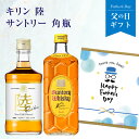 父の日 ウイスキー 【 父の日限定熨斗付 Father's Day Set 】 ウイスキー 飲み比べ 2本セット ギフト 国産ウイスキーメーカー ギフトセット キリンウイスキー 陸 500ml ＆ サントリーウイスキー角瓶 700ml 送料無料対象外地域有