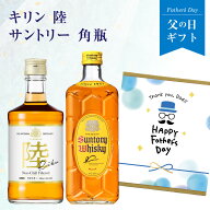 父の日 ウイスキー【 父の日限定熨斗付 Father's Day Set 】 ウイスキー 飲み比べ 2本セット ギフト 国産…