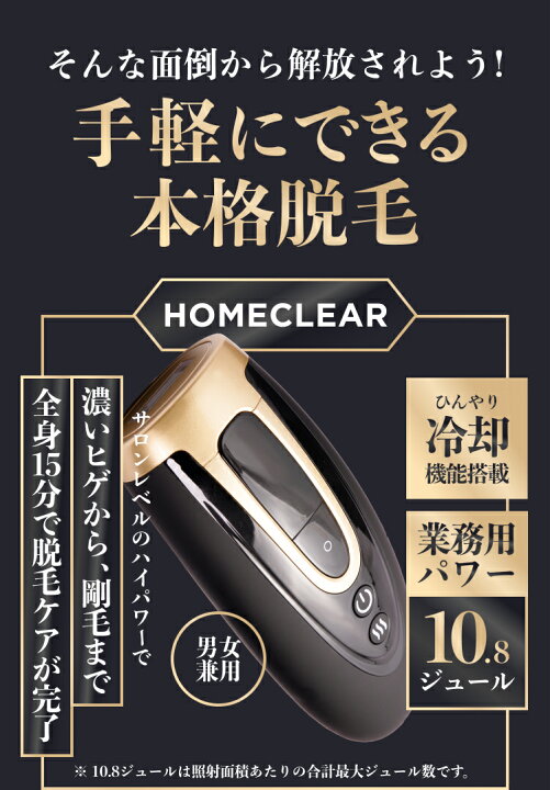 楽天市場】家庭用 脱毛器 ホームクリア HOME CLEAR 脱毛 ひげ 髭  