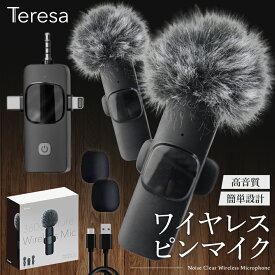 【11/10限定★タイムセール5%OFF+ポイント3倍増量】【専門家監修 動画説明書付き】 ピンマイク ワイヤレス マイク 2本付き iPhone iPad Android スマホ ライトニング タイプC PC Type-C Lightning 対応 bluetooth 360度集音 ノイズキャンセリング クリップ式 小型 asmr