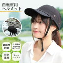 【改良版】【補助金対象】自転車 ヘルメット CE認証 EN1078 おしゃれ 女性 男性 レディース メンズ 大人 学生 安全 基…