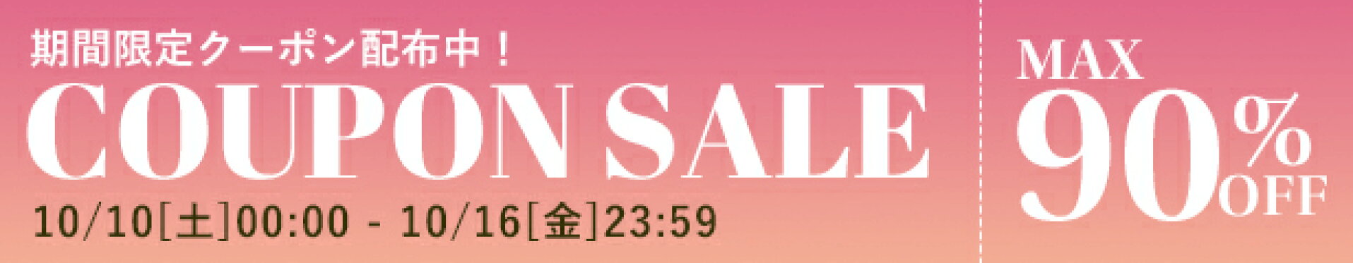 sale1010-1016
