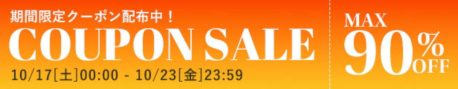 sale1017-1023
