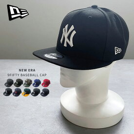 【送料無料】NEW ERA ニューエラ 9FIFTY キャップ 帽子 シンプル キャップ 無地 野球帽 フラットバイザー メンズ レディース メジャーリーグ 野球 MLB チーム 正規品