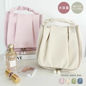 【SALE】【送料無料】トラベル メイク バック メイクポーチ 化粧ポーチ 仕切り ポケット ギャザー ファスナー コンパクト 小物入れ 無地 シンプル 上品 おしゃれ 撥水 収納 大容量 コスメポーチ 旅行 かわいい 自立[M便 1/1]