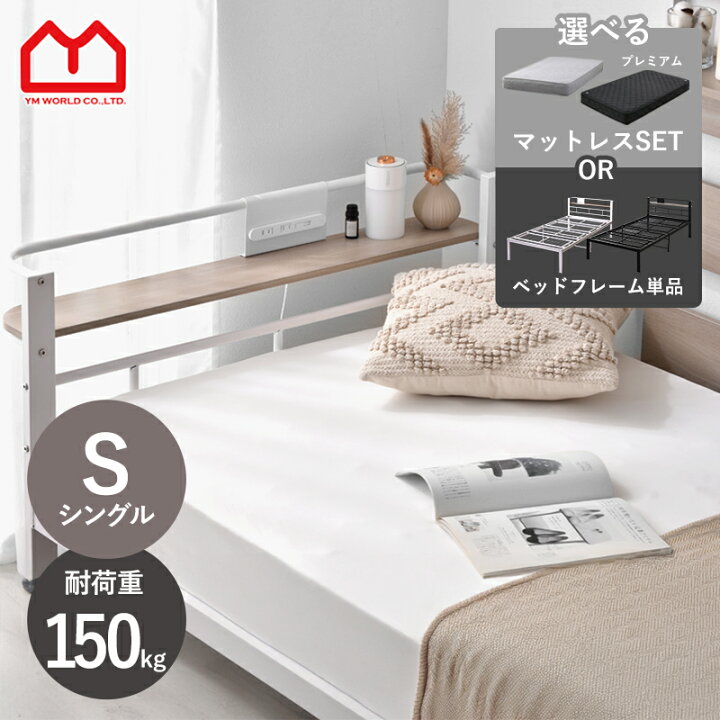 楽天市場】ベッド シングル 宮付き 柵 ベッドフレーム コンセント 収納 