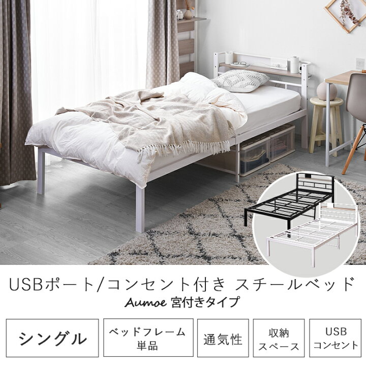 楽天市場】ベッド シングル 宮付き 柵 ベッドフレーム コンセント 収納 