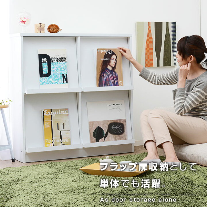 楽天市場】扉付オシャレ本棚 フラップ扉×スライド 2個セット 隠す収納 