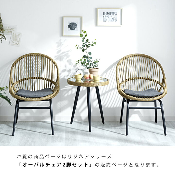 楽天市場】☆20：00〜23：59はP3倍☆オーバルチェア ラタン調 2脚 