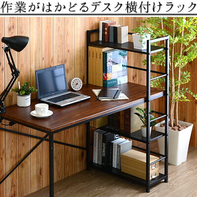 幅120奥行60cmラック付きパソコンデスクジェイクデスク木製机pcデスク120cm幅学習デスク収納コンパクトハイタイプ子供学習机おしゃれ勉強机大人ネイルデスク北欧ミッドセンチュリー男前アジアンスリムシンプルアンティーク棚付き