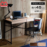幅90 奥行45cm デザイン 引き出し パソコンデスク レクシア デスク 木製 机 pcデスク 90cm幅 学習デスク …