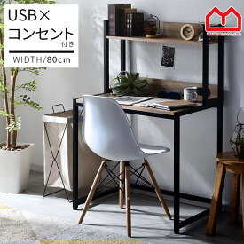 ★10枚限定10％OFFクーポン配布中★USBポート コンセント付き パソコンラック 幅80cm 奥行き50cm 棚付き ラック付き パソコンデスク ワークデスク 木製 机 pcデスク 学習デスク 収納 コンパクト ハイタイプ 子供 学習机 おしゃれ 勉強机 大人 家具 スリム 男前 テレワーク