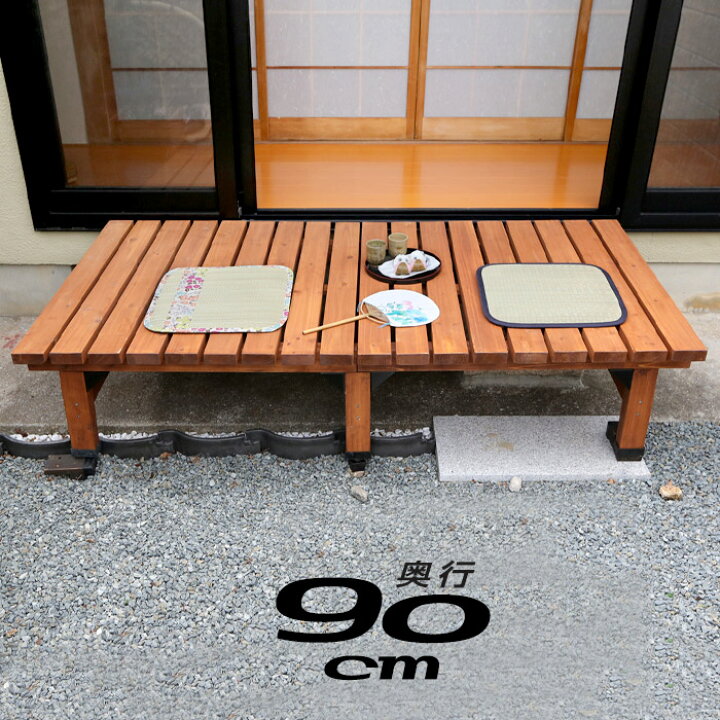 楽天市場 180 90cm 天然木 ウッドデッキ 木製デッキ 縁台 縁側 システムデッキ オープンデッキ ベンチ ガーデニング ガーデン レジャー アウトドア 木製デッキ 屋外 テラス 踏み台 ナチュラル ブラウン 北欧モダン 雑貨 男前インダストリアル 西海岸 おしゃれ 家具