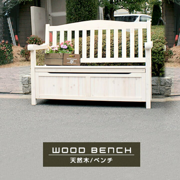 楽天市場】☆2月1日限り！先着順5％OFFクーポン配布中☆天然木ベンチ 