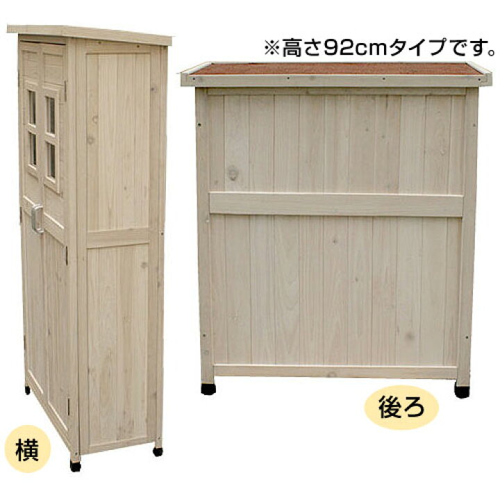 楽天市場 物置 ベランダ ストッカー 収納 高さ160 幅80 奥行40 ガーデニング ベランダ収納 屋外収納 物置き 棚 スリム 薄型 フレンチ カントリー 調 おしゃれ 屋外 小屋 小型 木製 天然木 倉庫 マンション 収納庫 収納棚 かわいい 家具 男前インダストリアル 西海岸