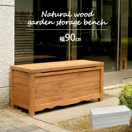 楽天市場】ベンチ ボックスベンチ 幅90 木製 天然木 チェア 椅子 